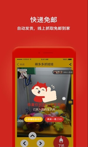 萌多多抓娃娃手机版