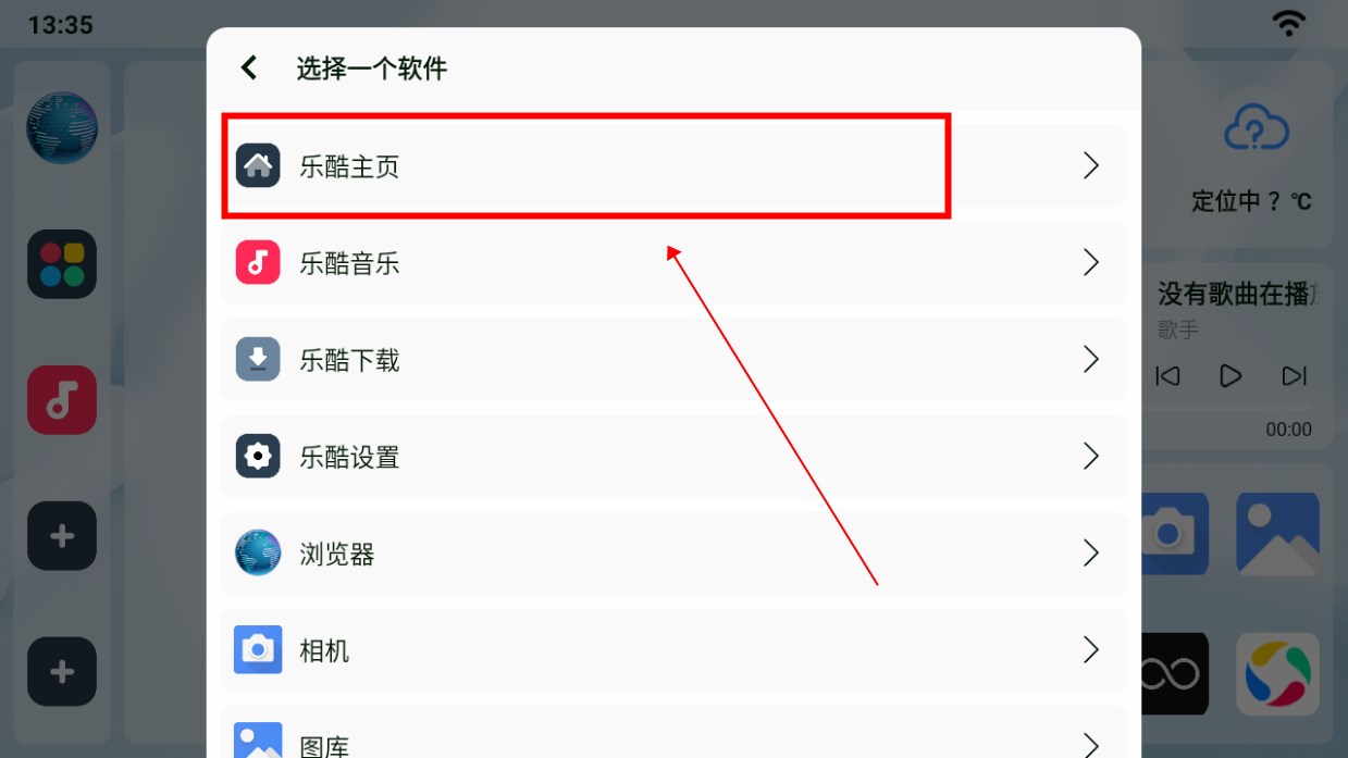 乐酷桌面使用方法