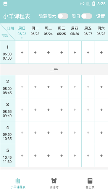 小羊课程表最新版 小羊课程表app下载