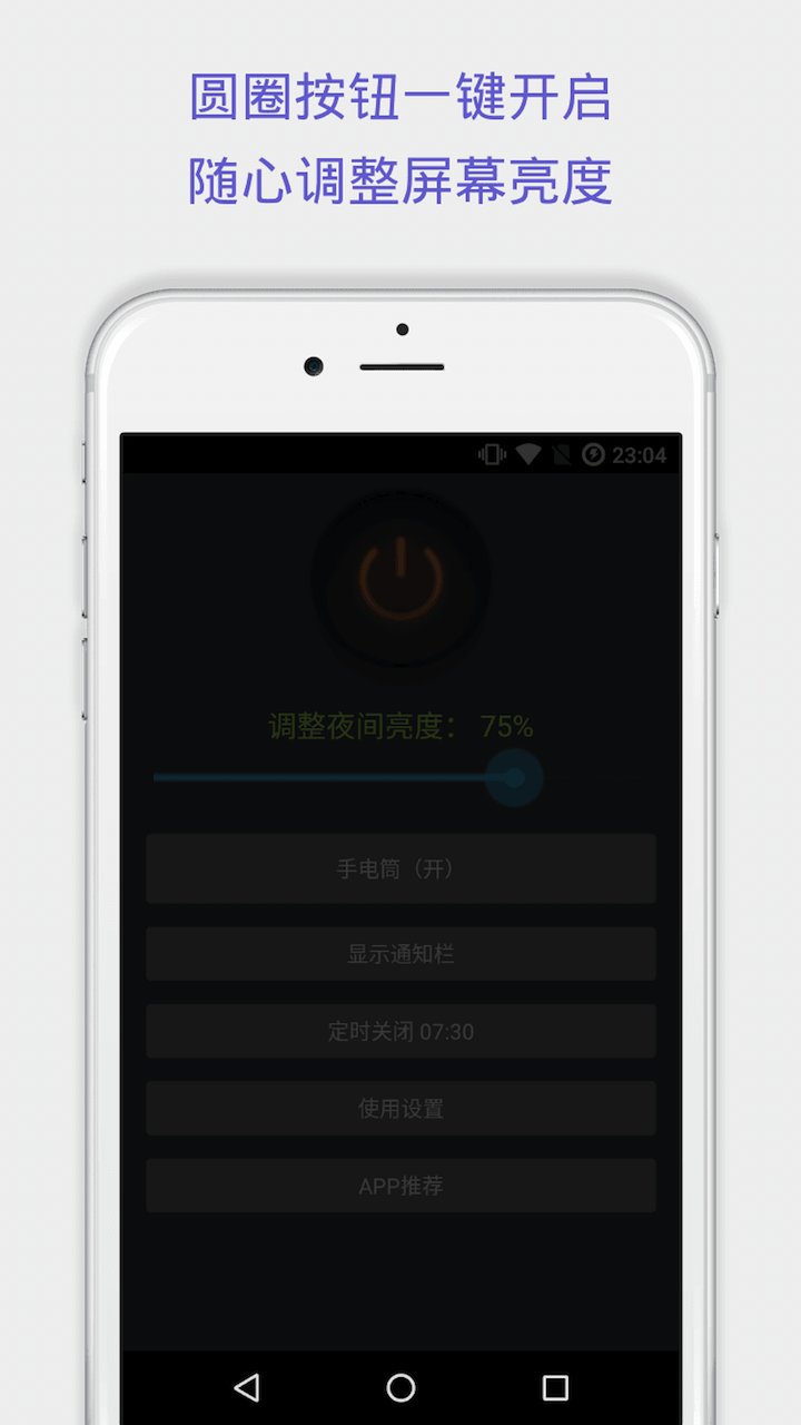 夜间助手下载安装