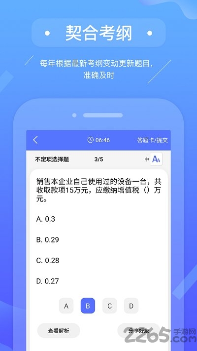 初级会计备考题库软件