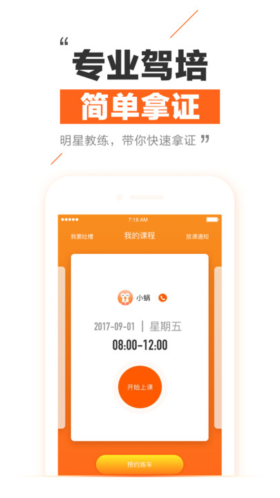 大众学车官方版 大众学车app下载