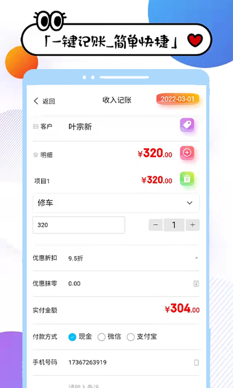 喊记进销存app