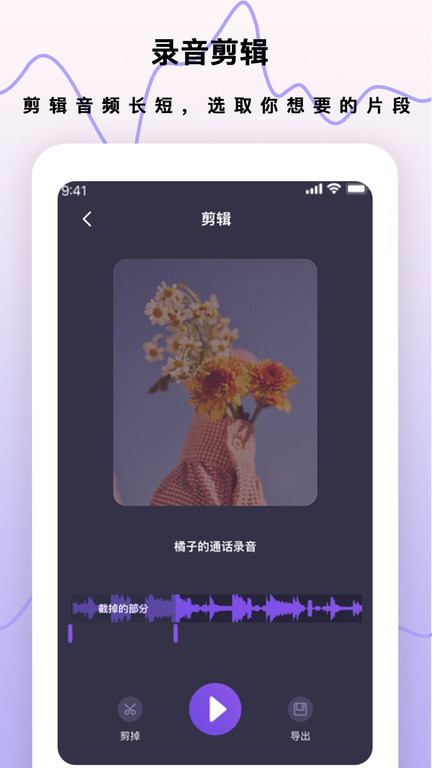 超级手机录音笔软件