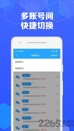 语音导出转发app
