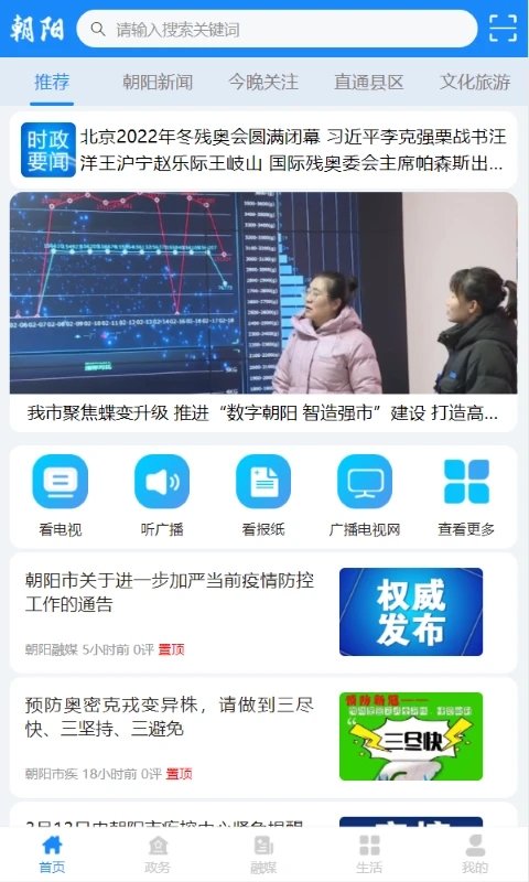 朝阳融媒官方版