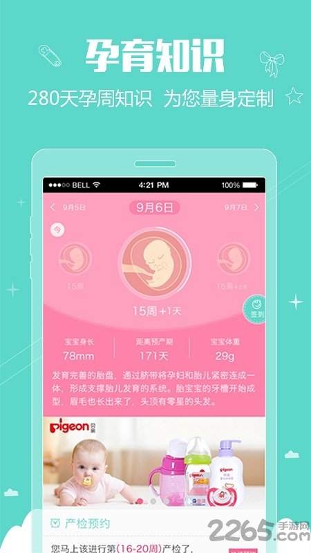 妈妈爱我孕期手机版 妈妈爱我孕期app下载
