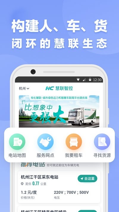 慧联智控手机版下载