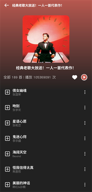 融乐music最新版