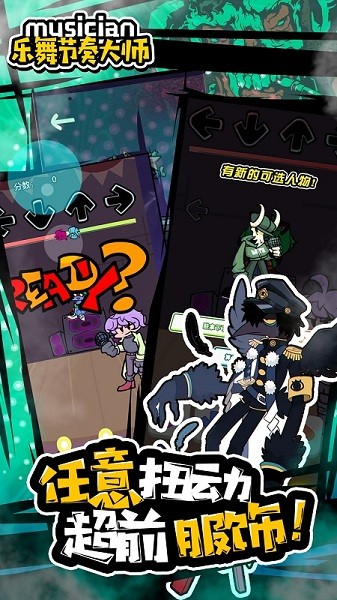 乐舞节奏大师官方版