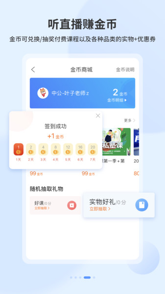 19课堂中公app