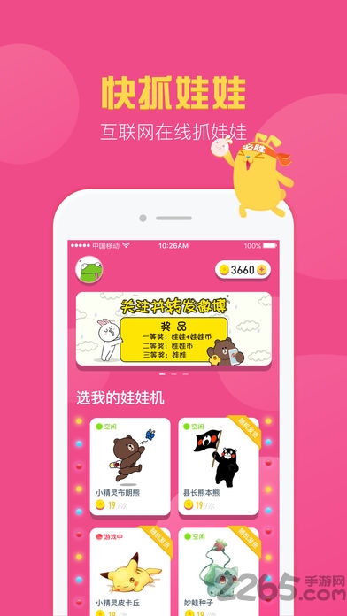 快抓娃娃app