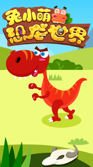 兔小萌恐龙世界游戏