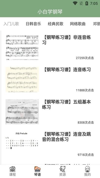 小白自学钢琴手机版 小白自学钢琴app下载