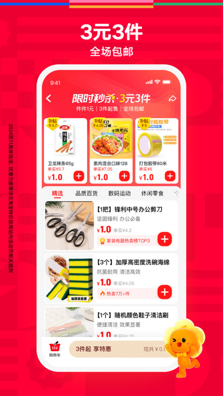 淘特app下载安装官方免费