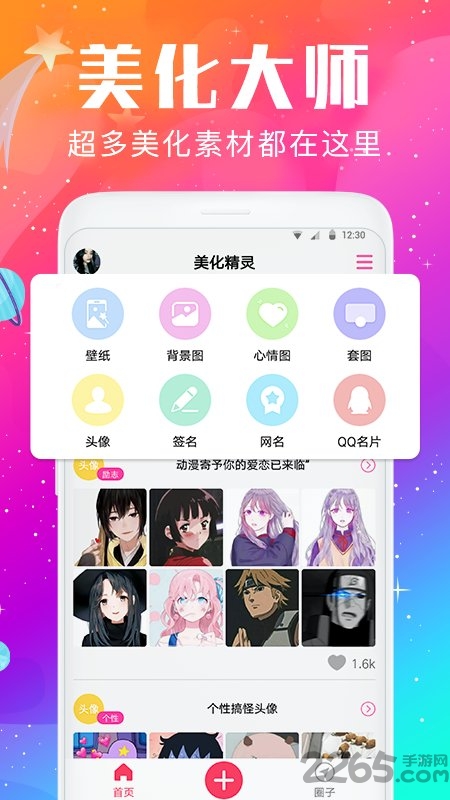 手机壁纸头像精灵手机版
