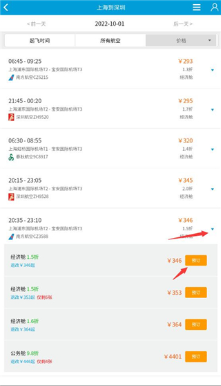 8684火车票查询教程