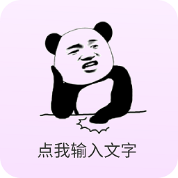 创意表情包手机版下载-创意表情包app最新版下载