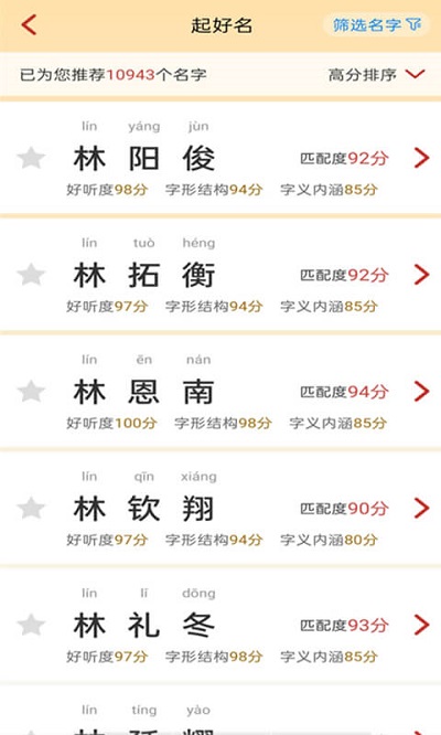 超群宝宝起名取名app下载