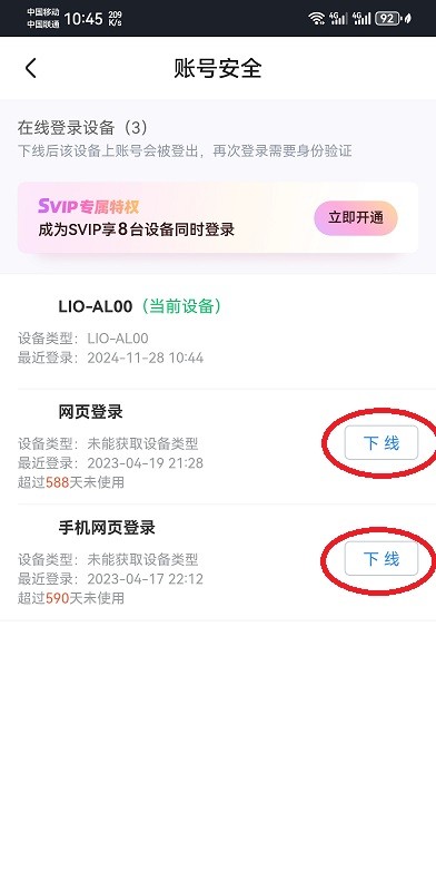 优酷app怎么看登录设备记录