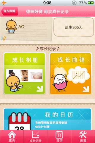 德咪好育母婴成长记录手机版