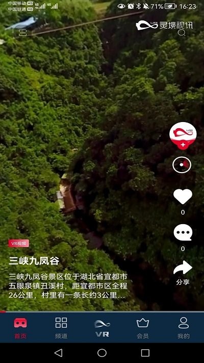 联通云VR软件下载