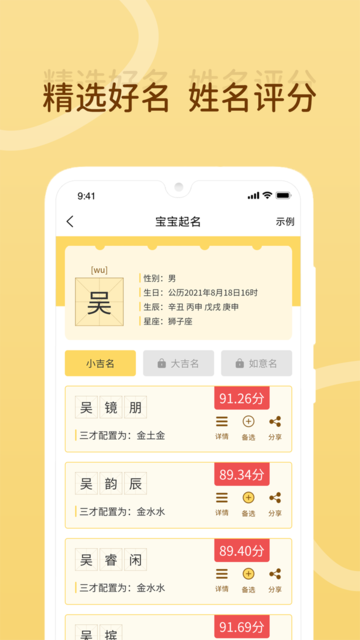 宝宝起名神器app