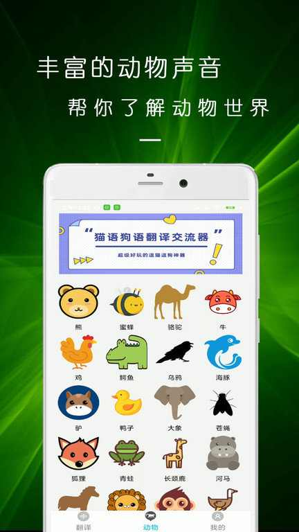 速跳猫狗交流器app(猫语狗语翻译交流器)