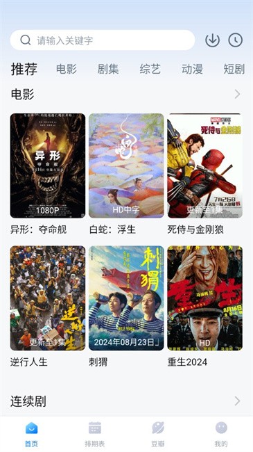 看世界影视软件2025最新版本