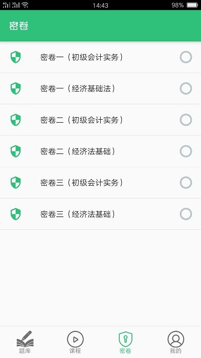 初级会计职称助理会计师app