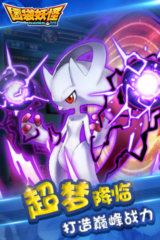 口袋妖怪联盟h5官方版