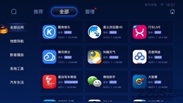 快马市场车机版