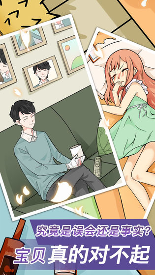 宝贝你听我解释小游戏