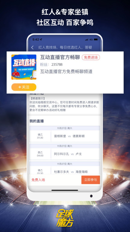 足球魔方官方版下载安装最新版手机