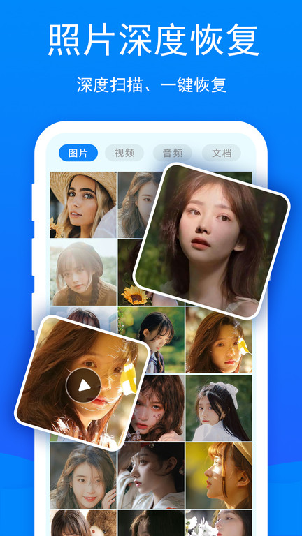 码上互动手机恢复大师app