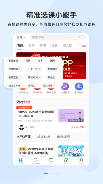 19课堂中公app