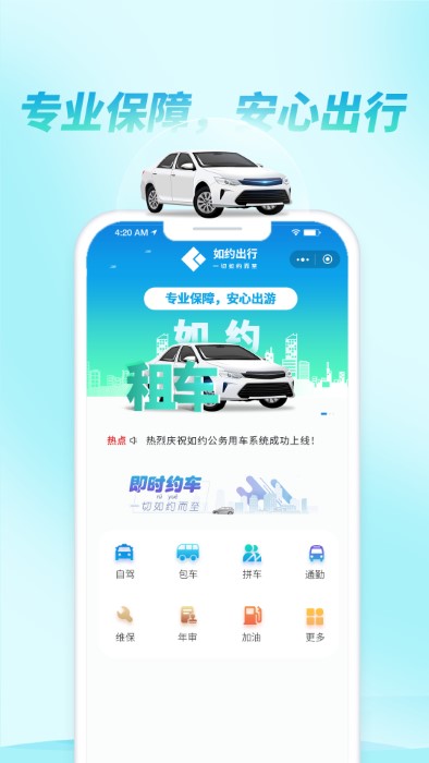 如约出行app官方版 如约出行平台下载