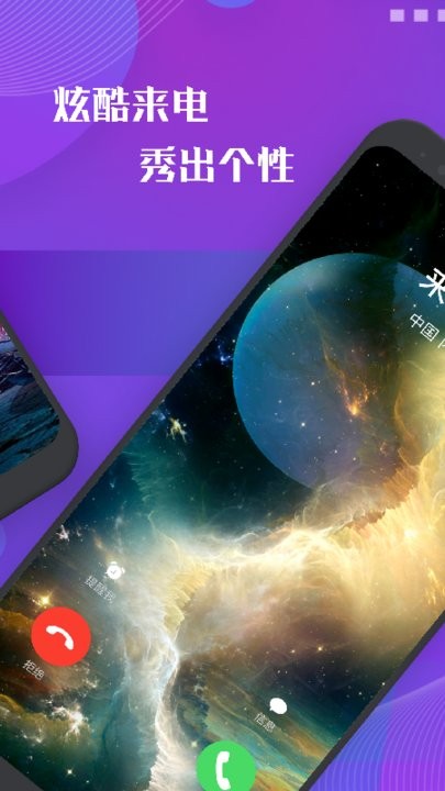 我的来电秀app最新版