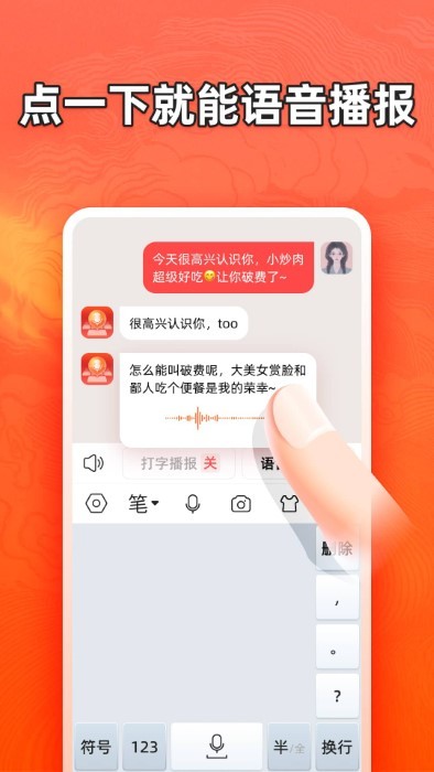 有声输入法app