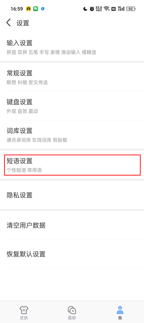 手心输入法怎么设置快捷短语 手心输入法怎么设置快捷短语教程