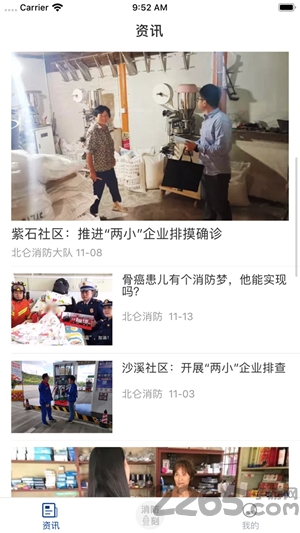 消防一刻 消防一刻下载