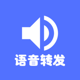 语音转发导出软件下载-安卓版下载v1.0.9免费版