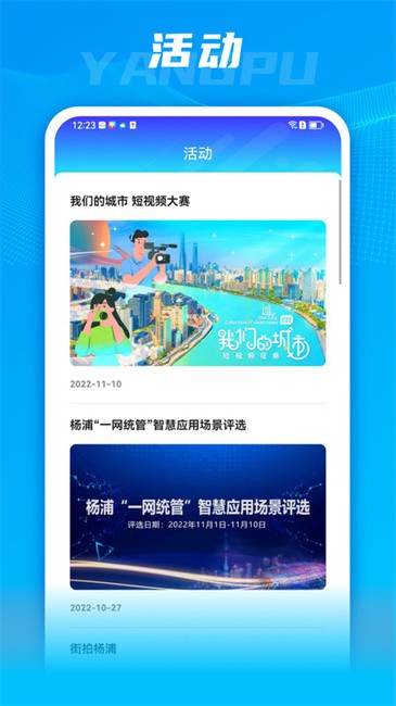 上海杨浦app官方版