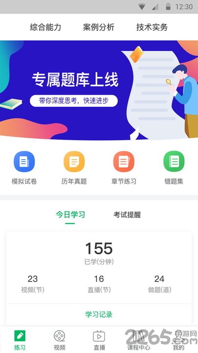 消防通关宝典免费版