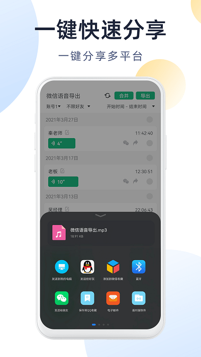 微x语音导出app