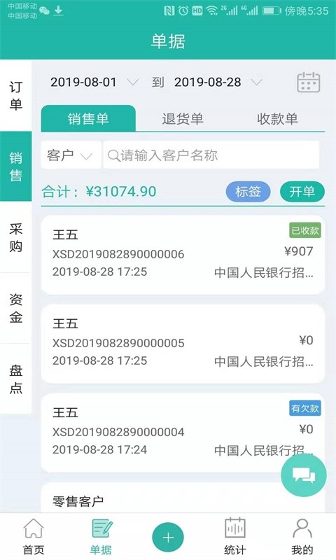 销总管进销存crm专业版