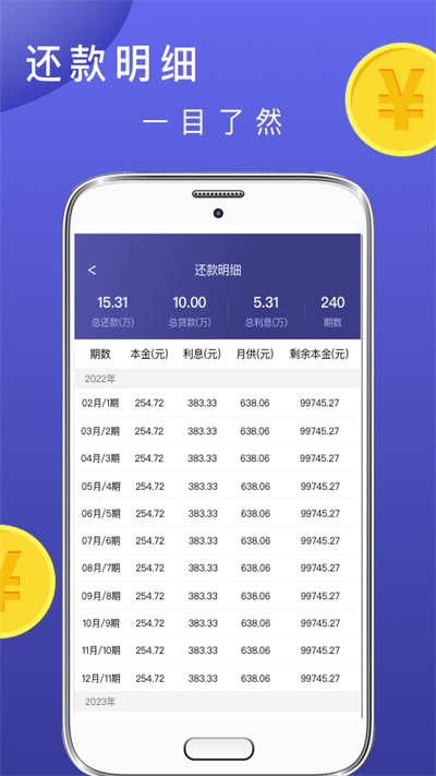 公积金计算器助手最新版