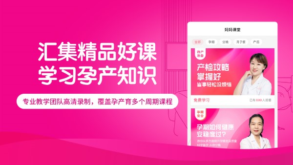 好孕妈妈手机版 好孕妈妈app下载