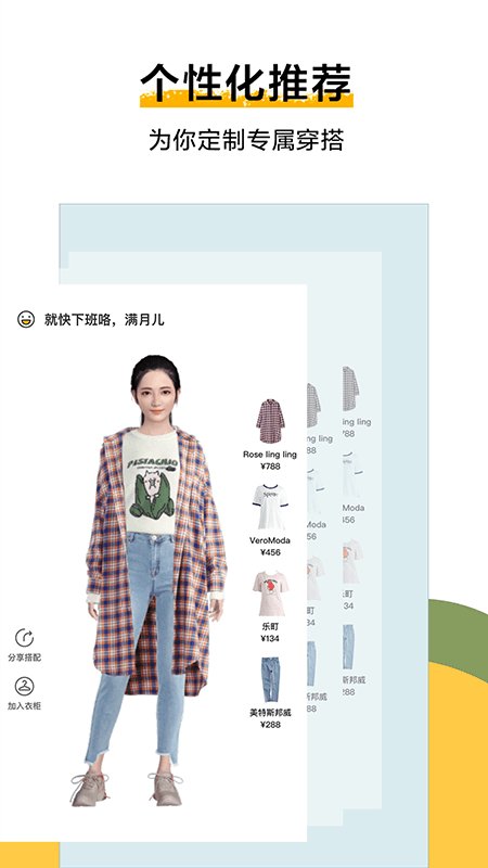 好搭虚拟试衣官方版