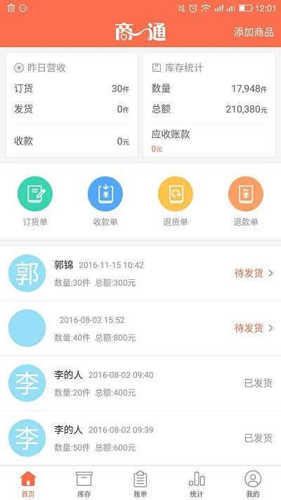 商一通进销存官方版